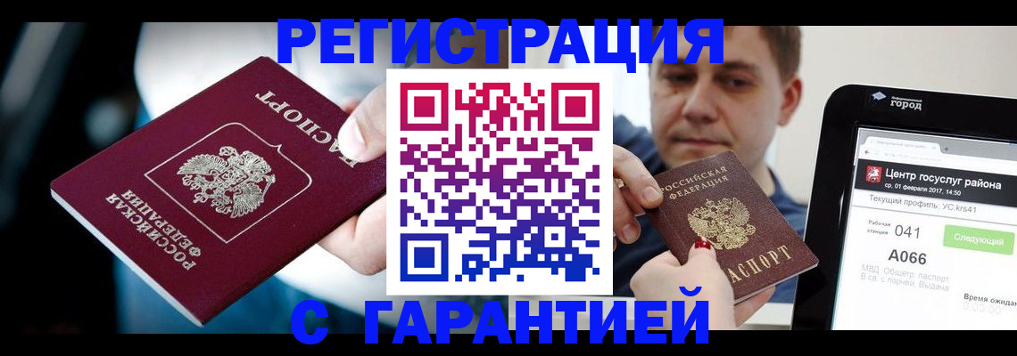 регистрация в Шарье