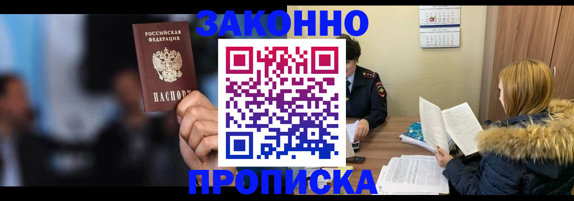 временная регистрация надежно в Шарье