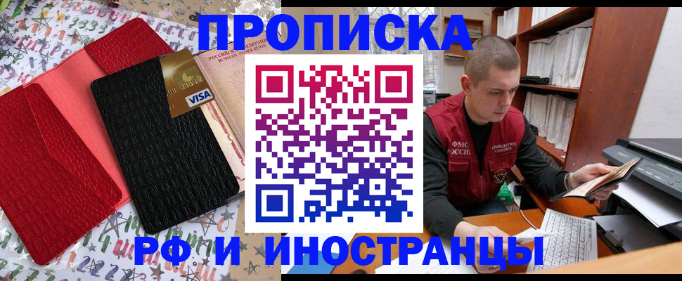 прописка в квартире в Шарье