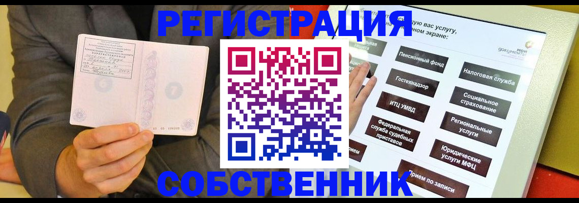 прописка регистрация в Шарье