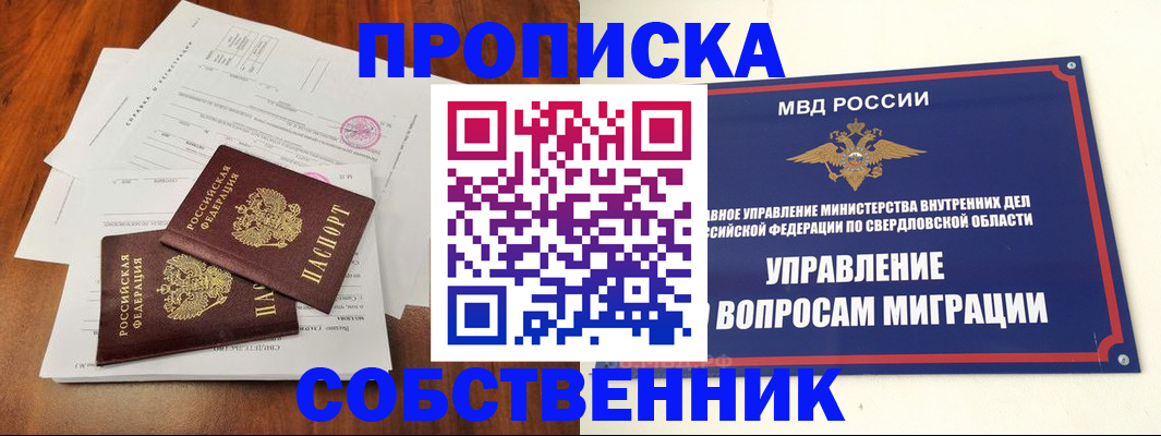 прописка паспорт в Шарье